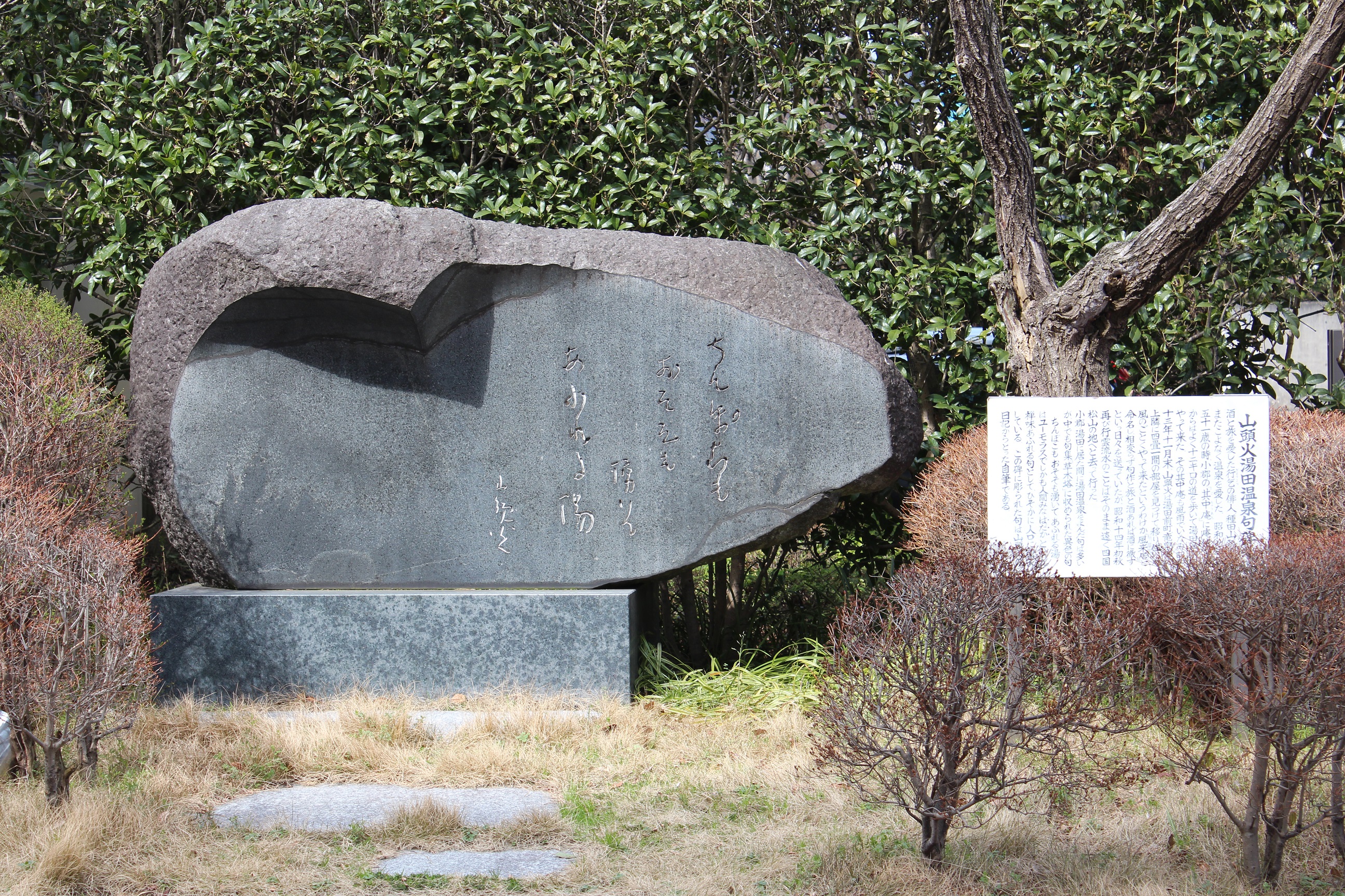 山頭火句碑