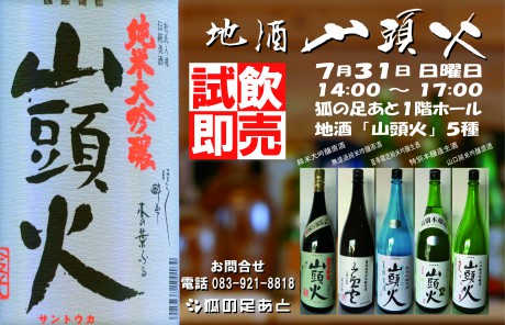 試飲即売チラシ