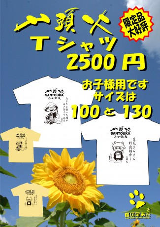 山頭火Tシャツポップ