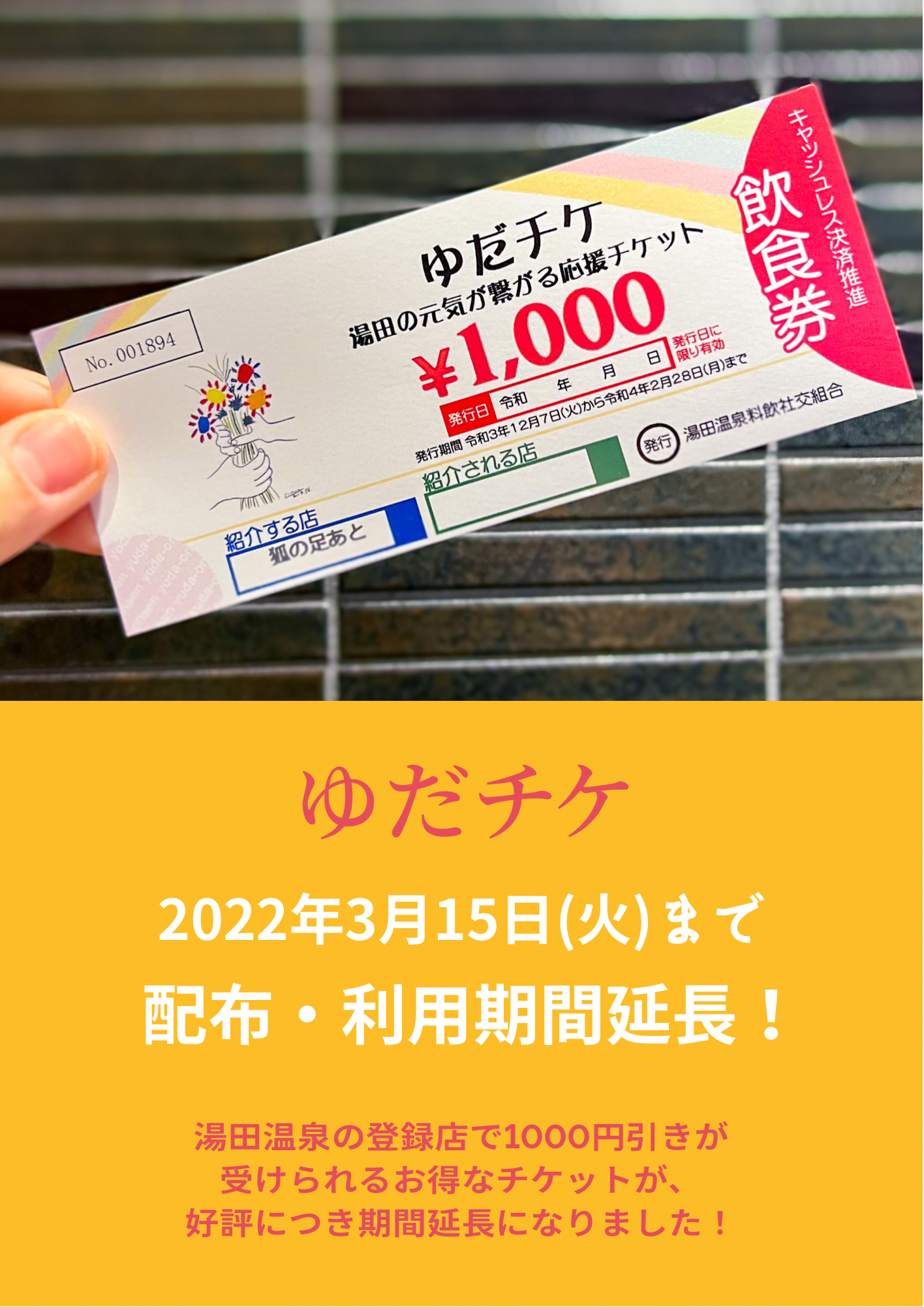 湯田温泉 宿泊割引券(5000円分)